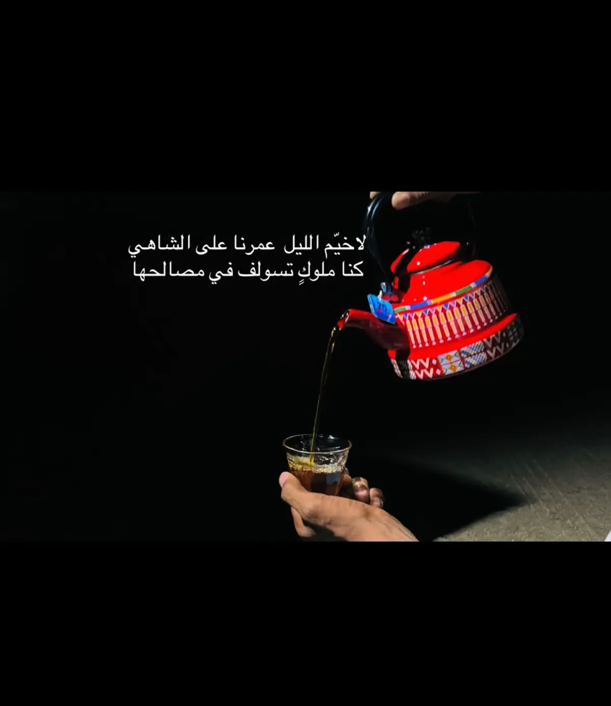#شاهي #music #fyp #viral #اكسبلور 