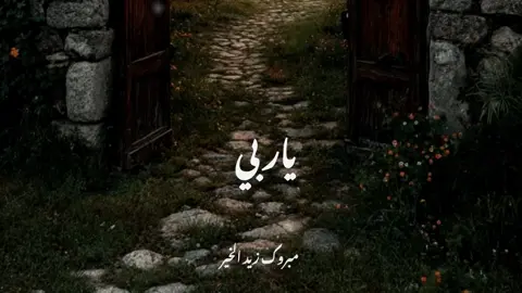 اللهم امين يارب🥺🤍#مبروك_زيد_الخير #foryou #fyp #كلام_من_القلب 
