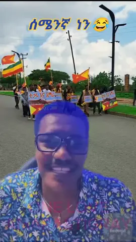 📌📌📌💊💊💊😂😂😂😁🫴 ሰሜንኛ  ነን 🤣🤣🤣🤣😁😁 #haroni53  #copylink 
