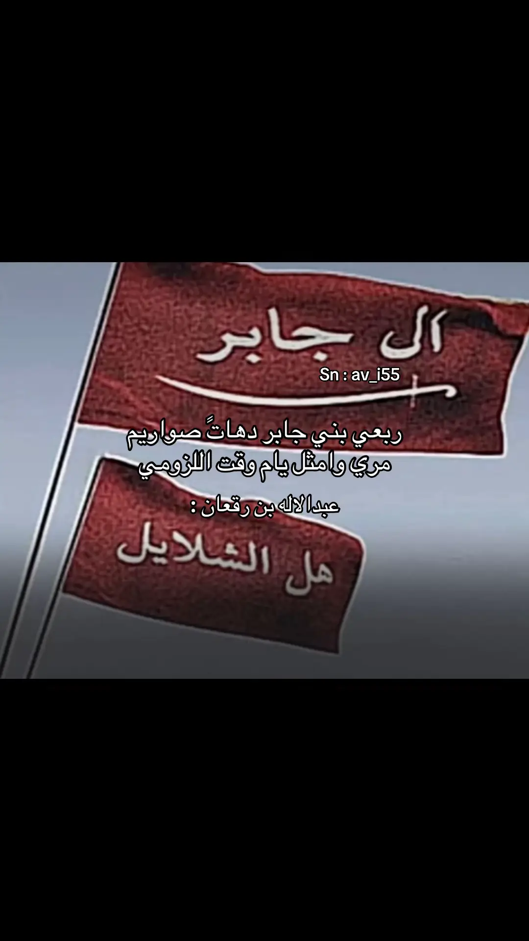 مري وامثل يام وقت اللزومي 🫡 . #عبدالاله_بن_رقعان #مرهي_ال_جابر #اكسبلور #ال_جابر #ال_مره #يام #humor 