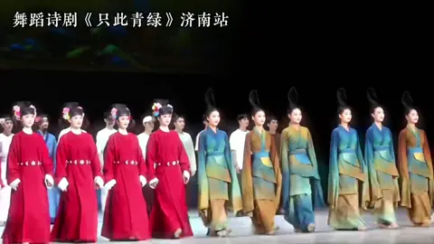 中式美学古典舞《只此青绿》，就连谢幕都这么美！#舞剧只此青绿#千里江山图 #中式美学  #济南吃喝玩乐 #谢幕 