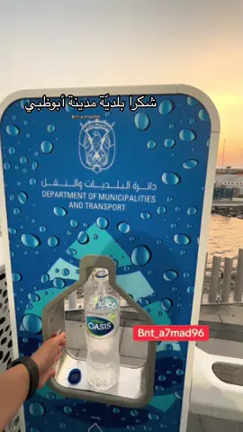 #أبوظبي_الامارات🇦🇪 #الامارات_العربية_المتحده🇦🇪 #abudhabi🇦🇪 #uae #بوظبي🇦🇪  