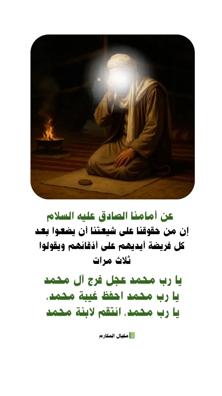 #اللهم_صل_على_محمد_وآل_محمد 