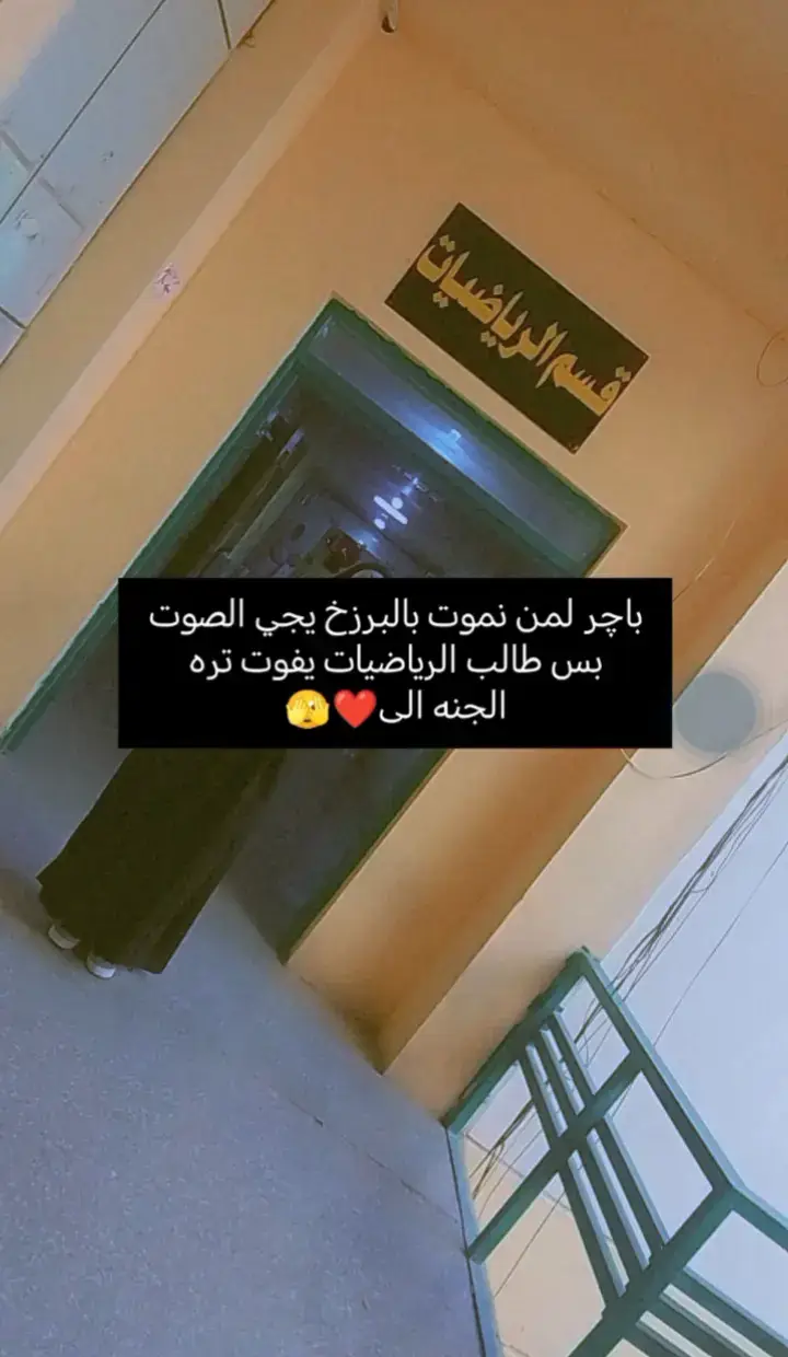 #شعب_الصيني_ماله_حل😂😂 #سيد_فاقد_ #فولو🙏🏻لايك❤️اكسبلور🙏🏻🌹💫 #متابعه_ولايك_واكسبلور_احبكم #جامعة_واسط_كلية_التربية 