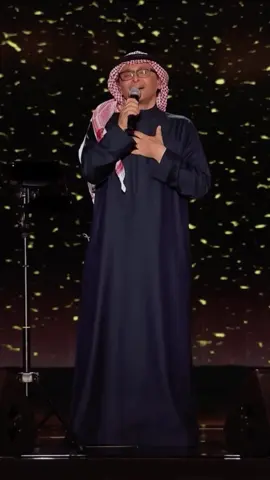 الله لو تدري 🤍 #عبدالمجيد_عبدالله 