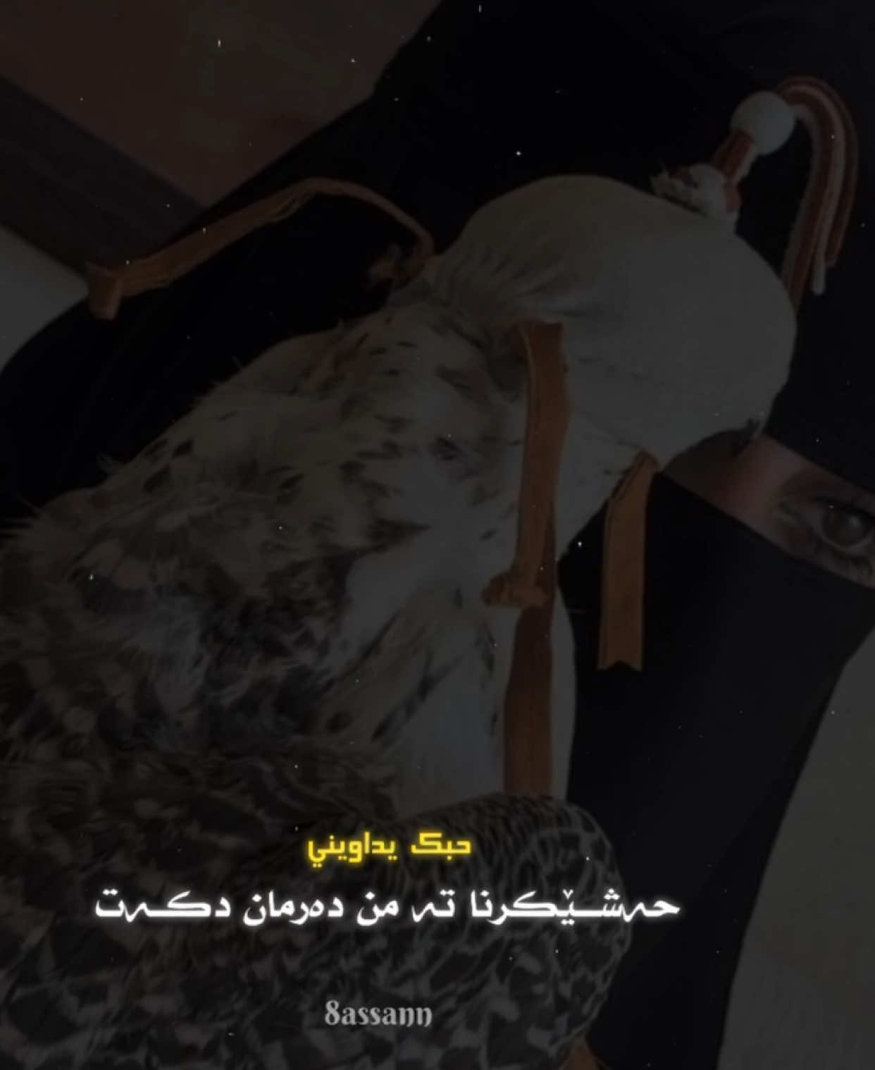 حبك يداويني 🖤 #foryou #8assann #fy #fyppppppppppppppppppppppp #hassann99 