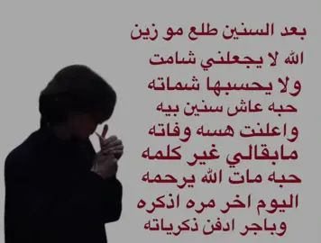 الله لا يجعلني شامت 😔#عراقي #انتشار_سريع #اكسبلور #ترند #حزن 