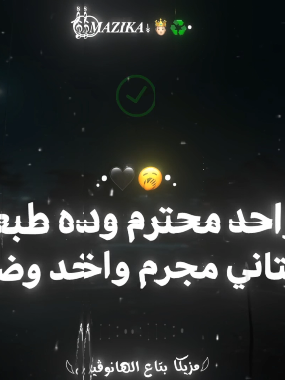 واحد محترم وده طبعه  والتاني مجرم واخد حقه🖤👌