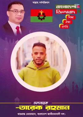 #bnp🌾team 