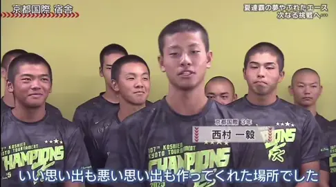#高校野球 #甲子園 #京都国際 