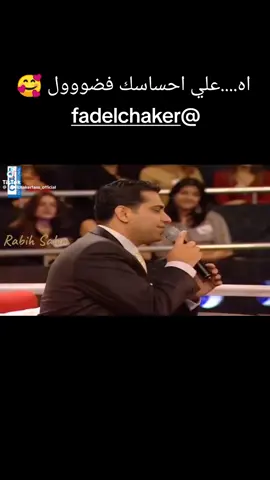 #الزمن_الجميل #fadelshaker #فضل_شاكر @fadelchaker 