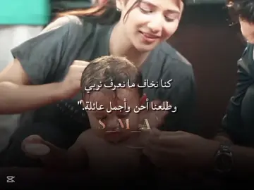 كنا نخاف ما نعرف نربي وطلعنا أحن وأجمل عائلة.