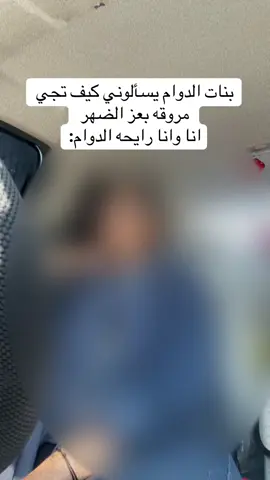 🤣🤣🤣💔 #المدينة_المنورة #اكسبلور #شيلات #هجولة #دوام 