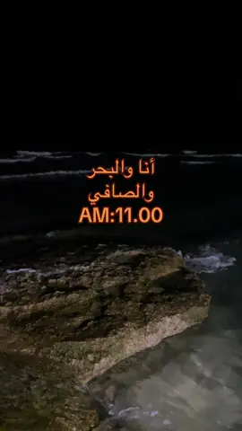 البحر والصافي🖤#بنغازي #طرابلس #fyp #ليبيا #ابراهيم_الصافي 