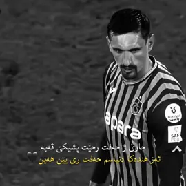 Stefan Savić 🖤🔥#stefansavic #trabzonspor #fyp 