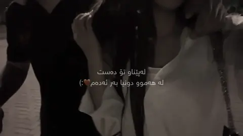 تۆ تا ئەبەد هی منی😍🤎 #ellablack #foruoupage #tiktok #actives? 