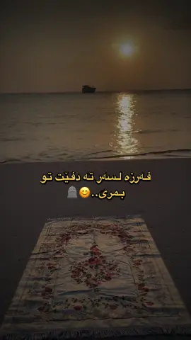 هەمی نەفس دفيت تام بکەنە مرنێ..)🪦❤️‍🩹#انا_الله_وانا_اليه_راجعون #duhok_zaxo_amedi_semel_akre #duhok #صدقة_جارية #الحمدلله_دائماً_وابداً💚🌧️🤲 