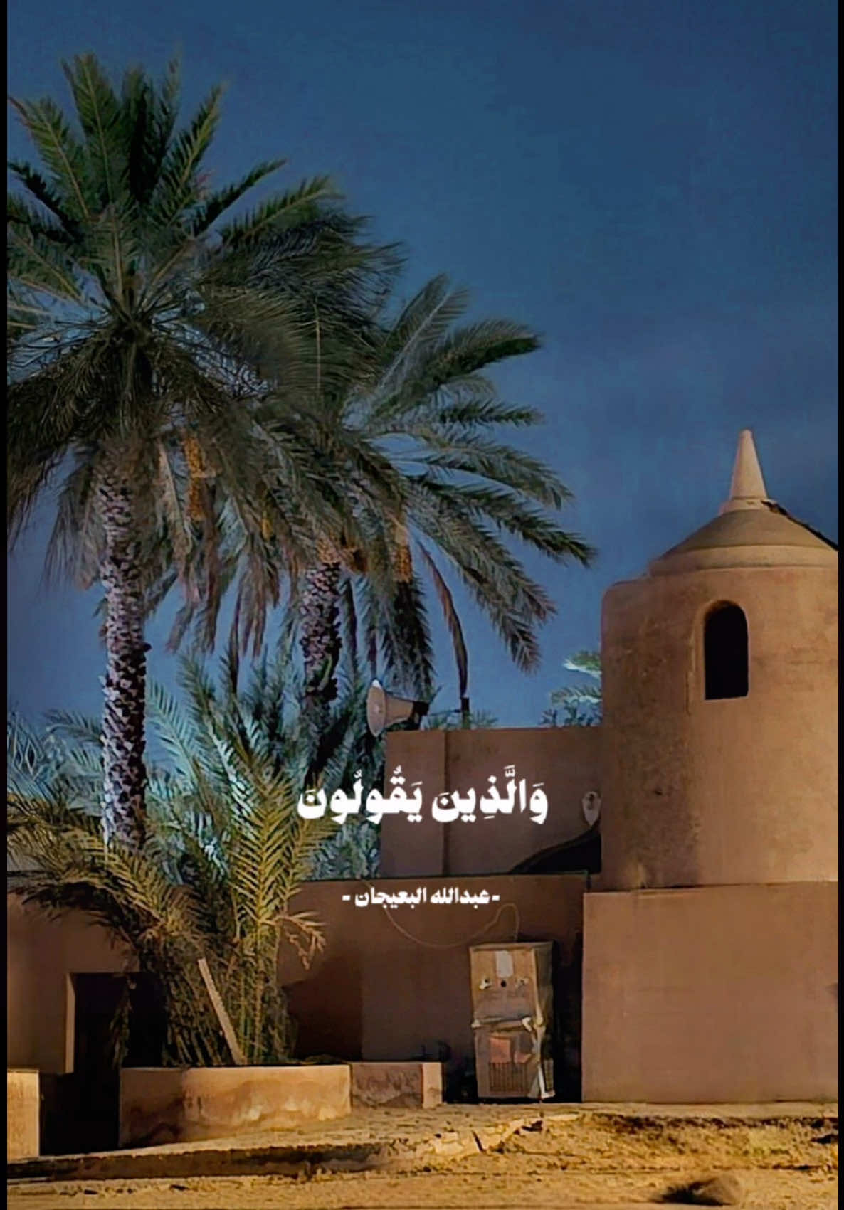 تلاوة خاشعة بصوت القارئ#عبدالله_البعيجان #قران_كريم #القران #تلاوة_خاشعة 