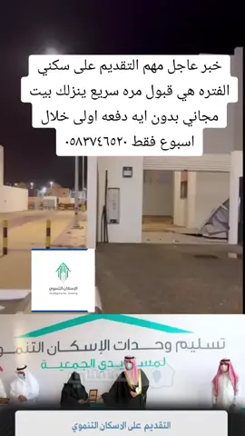 #الضمان#الضمان_الاجتماعي_المطور#الضمان_الاجتماعي_لايوقف#الضمان_الجديد#الضمان_الاجتماعي_باحث_ومهتم##سكني#الاسكان#دعم#شقق#شقه#شقة_تمليك#الارامل#المطلقات#بيت#الاسكان_مع_عمر_مخلوف#مالي_خلق_احط_هاشتاقات#سكني_تجاري 