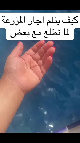 #مزارع #مزارع_ديالى #ترندات #ترندات_تيك_توك 