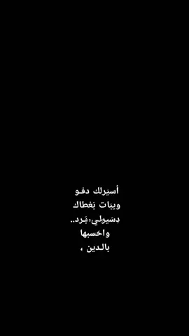 اسيرلك دفووو ويبات بغطاك ... #سيران_فريد♡  #سيران_فريد♡  #طائر_الرفراف #مجرد________ذووووووق🎶🎵💞  #