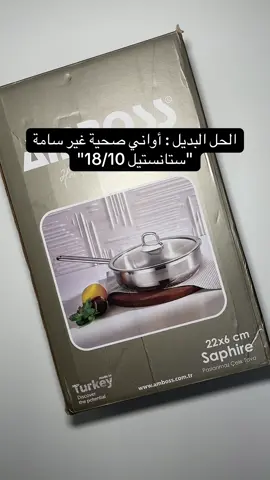 تخيل كل تعبك في الأكل الصحي يضيع بسبب القدر!#أواني_طبخ_صحية #قدور_صحية #دايت #فتنس #صحة 