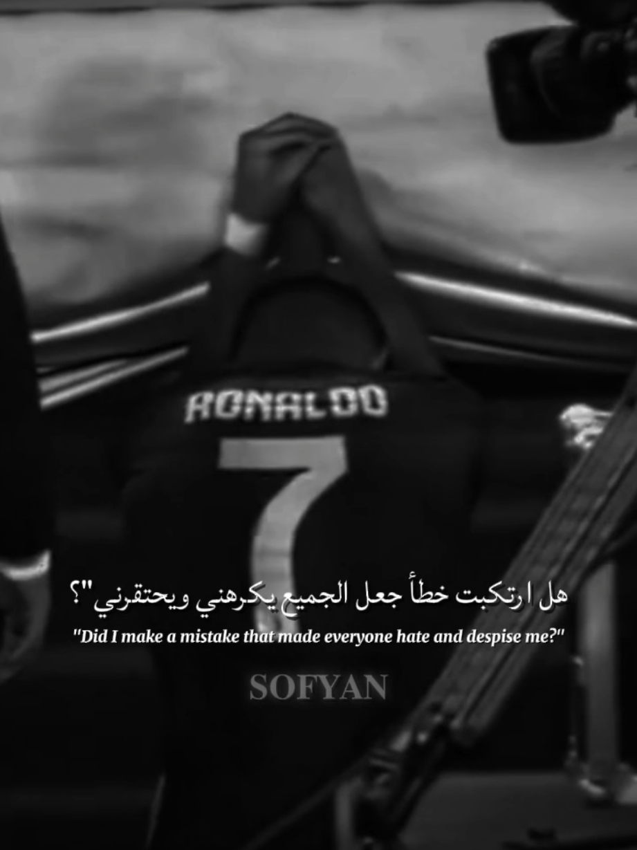 😕💔 #ابداع_سفيان🖤🍂 #عبارت_سفيان✍️❗️ #كريستيانو_رونالدو🇵🇹 #ronaldo #عبارات_فخمه 