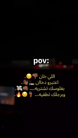 حقيقه🦶🏾🚬🔥💸😉#تصميم_فيديوهات🎶🎤🎬 #تصميمي❤️ #صبراته_الكبيده💕💕🔥 #كلكم_شاركو #الزاويه_العنقاء_ليبيا🇱🇾 