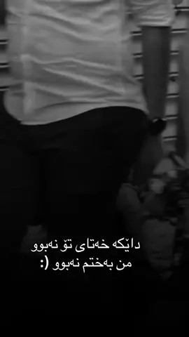 خەتای تۆ نەبوو دایە🥺
