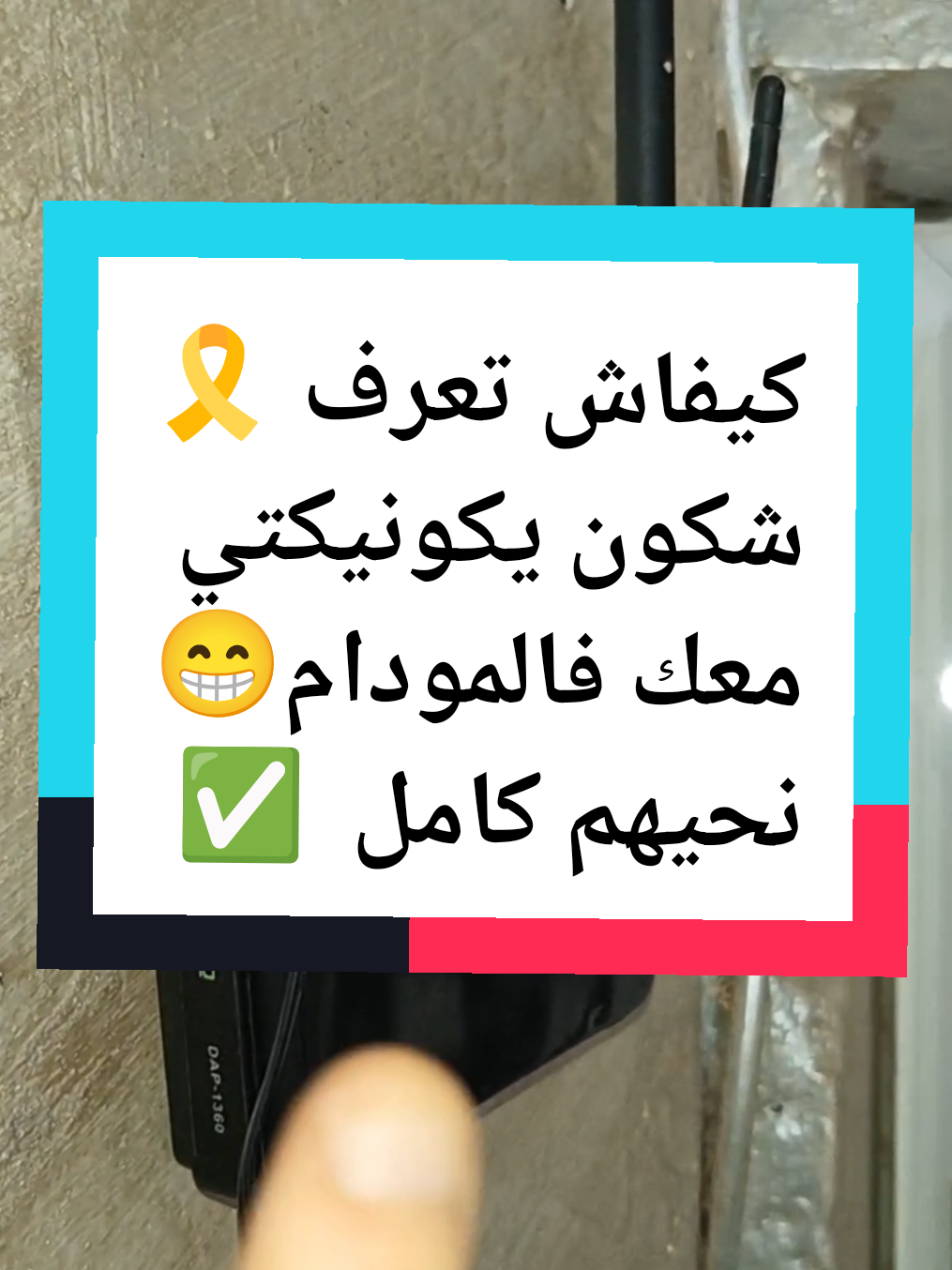 حل بسيط لتسريع الانترنت وتحسين الويفي في المنزل #fyp #foryou #internet #wifi 