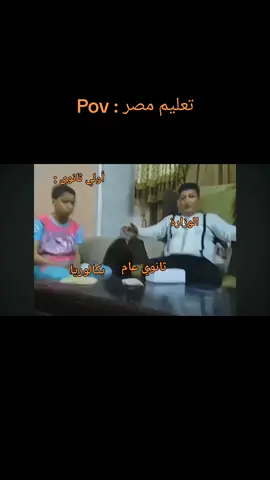 البكالوريا ولا الثانوية 😂😭💔 اكتب فالكومنتات هتختار ايه ❤️‍🩹 #البكالوريا  #مصر #التعليم  #اولي_ثانوي #الحقونا