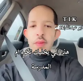 تبي تضحك تابعني😂🫶🏻gg#foryoupage #foryou #3TB 