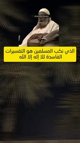 أما لا حاكم إلا الله فلا تدخل في معنى لاإله إلا الله_أبدا| الشيخ العلامة المحدث ربيع بن هادي عمير المدخلي رحمه الله #التوحيد #الشيخ_ربيع_المدخلي #الدعوة_السلفية #لاإله_إلا_الله_محمد_رسول_الله #غير_تفكيرك_لتتغير_حياتك 