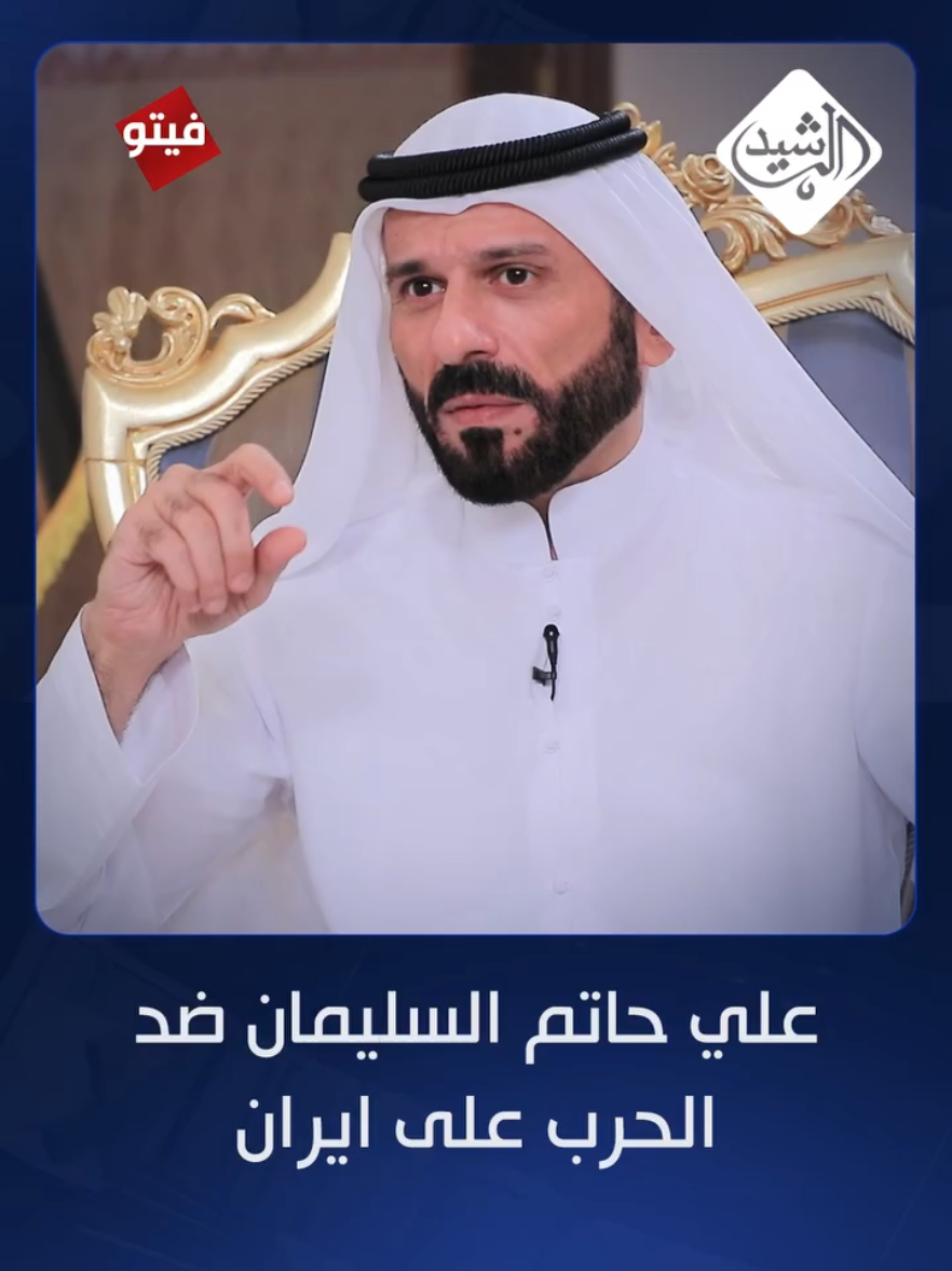 علي حاتم السليمان ضد الحرب على إيران: صواريخها عمياء و