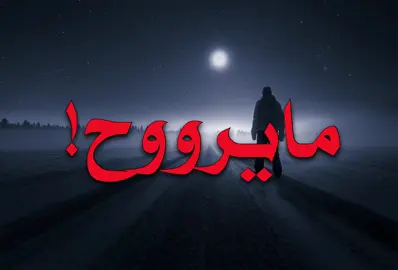 #foryoupage #fypppppppppppppppppp #loveyou #اغاني_مسرعه💥 #عراقي 