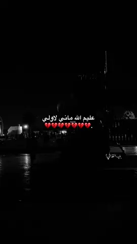 ﮼عليم،الله،ماني،لاولي؟💔.#fffffffffffyyyyyyyyyyypppppppppppp 