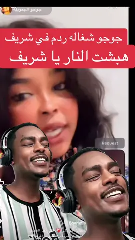 شريف الفحيل #creatorsearchinsights #سودانيز_تيك_توك_مشاهير_السودان #زغاوة_حلاوة🇷🇴🇸🇩🥰 