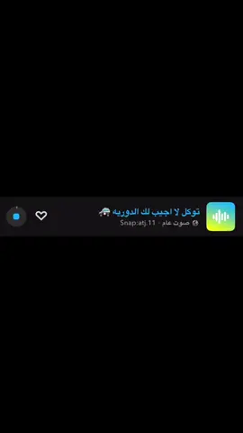 #صوتيات_سناب #سناب #صوت_سناب #ترند #اصوات_سناب             