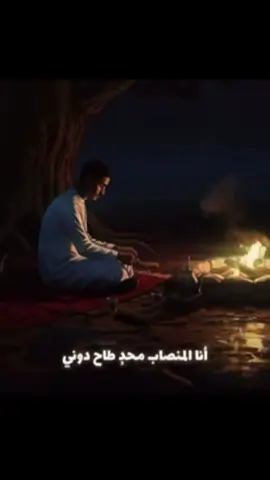 أنا المنصاب محد طاح دوني💔🥹.) @حقروص | Sultan Khalifah  #حقروص #سلطان_خليفه #السامرية #روتانا #new_totiktok 