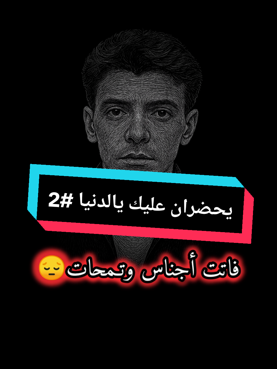 كمال مسعودي • يحسراه عليك يالدنيا🎧 #الشعبي #كمال_مسعودي #يحصراه_عليك_يا_دنيا 