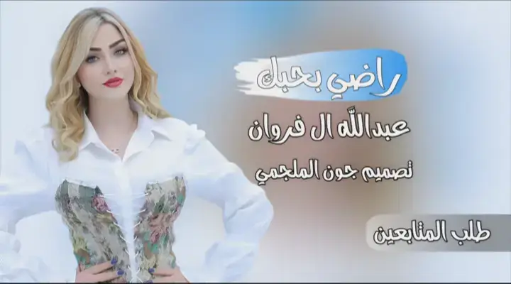#عبدالله_ال_فروان🖤 