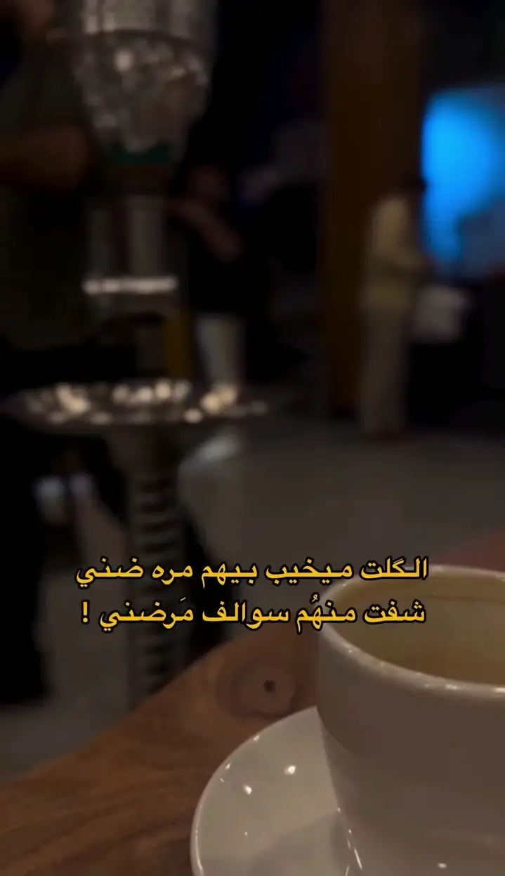 مرضني. ! الحساب إلئ محبين الشعر العراقي 