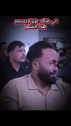 فاكد عزيز #الشاعر_مقتدى_سلام #اعادة_النشر🔃 #المشاهير #اكسبلور #حزن 