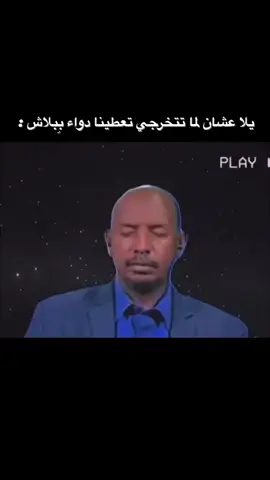 🤣🤣🤣🤣😭. #سيد_مالك_هل_تسمعني_؟ #ليبيا_طرابلس_مصر_تونس_المغرب_الخليج #هاشتاق #ترندات #الشعب_الصيني_ماله_حل😂😂 