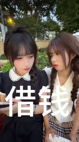 借钱 #披薩的辣 #糖心蛋 #川渝女生 #抖音 