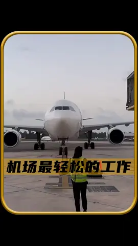手持荧光棒，机场最轻松的工作之一！