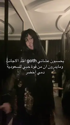 الموضوع اعمق من كذا #goth #gothic #ksa #dark #السعودية 