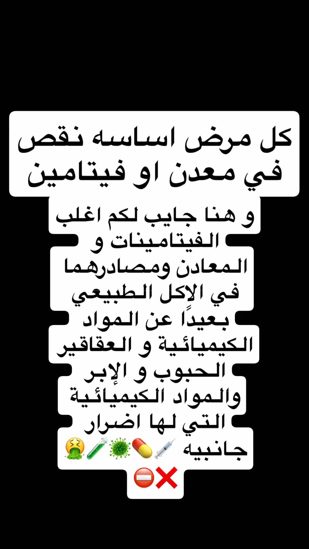نصف عقد ما مرضت بفضل الله و لا يوم واحد انسدحت على السرير بسبب سخونه او مرض  لاني احاول اكل الاكل الاكثير قيمة غذائية من ناحية الفتمينات و المعادن وطبعا كل ما جبنا الاكل هذا من مصارد ممتازة كل ما كان فيه فتمينات و معان بنسب اعلى لازم نتاكد انه معدتنا نضيفه ما ناكل مقالي وحلويات على شان نقدر. نمتص الفتمينات و المعادن و المغذات من الاكل بشكل ممتاز الصيام بكل اشكالة يساعد انه الجهاز الهضمي عندنا يكون نضيف و يقدر يمتص الفواد بشكل ممتاز الاكل اذا عضوي او بري او بحر برضه يكون افضل  دايما خليكم اقوياء  لي مزيد من التفاصيل فيه قصه بعنوان( التغذية ) في الملف التعرفي في حسابي على الانستاغرام  <<< لي الاشتراكات وجداول التمارين للمبتدئين او الرياضيين التواصل في الخاص  بدون معدات ولا نادي  بي وزن الجسم >>>>>>   # دائما_خليكم_اقوياء#تغذية #فتمينات  #معادن#صحه     