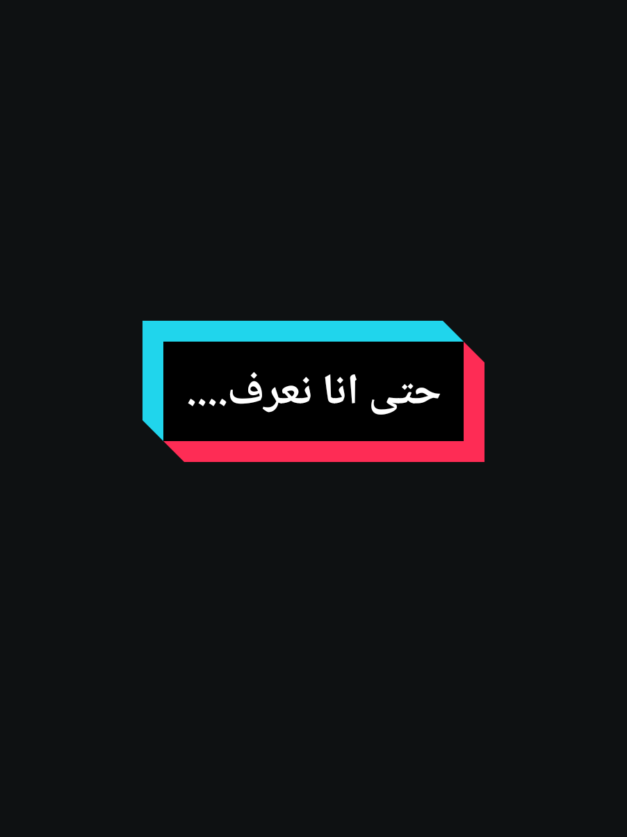حتى انا نعرف.... #عمي_حاج #explore #treanding #youcef_dahou #foryou @☬عمـيـﮯ حآج☬ 