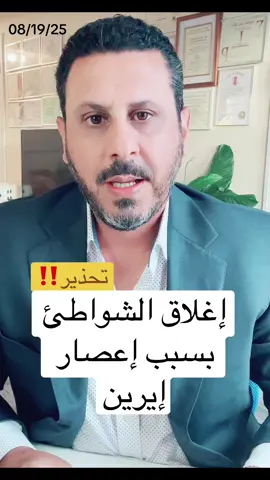 تحذير ‼️ إغلاق الشواطئ ليومين أمام الناس بسبب إعصار إيرين في نيويورك وولايات الساحل الشمالي الشرقي والخوف من أمواج عاتية 